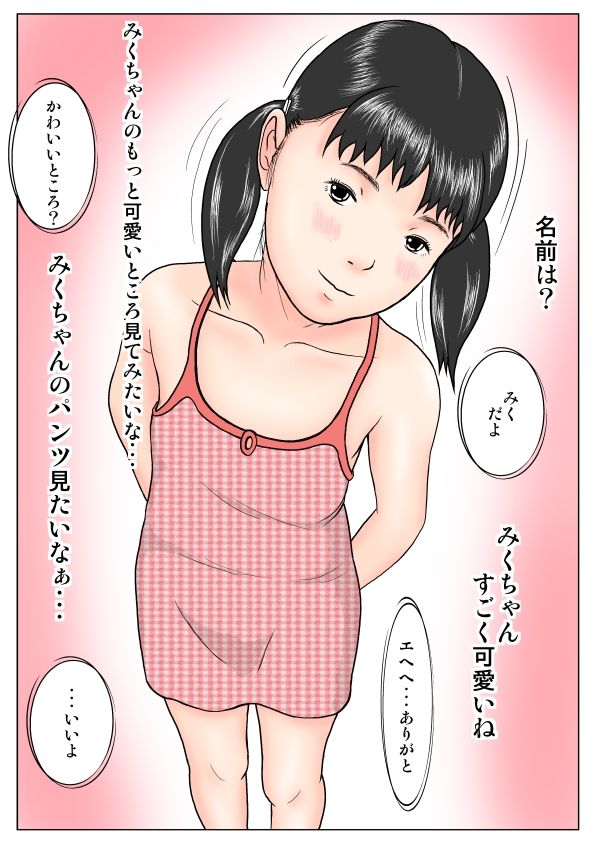 Chicchai Ko - Itazura Hen page 2 full
