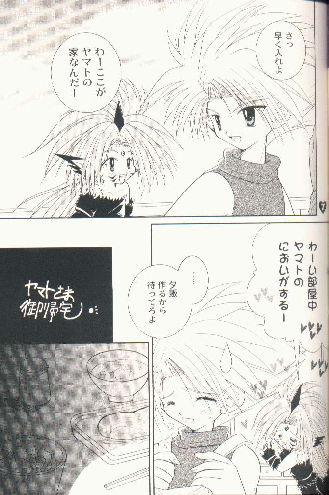 Goshujin-sama to Issho page 7 full
