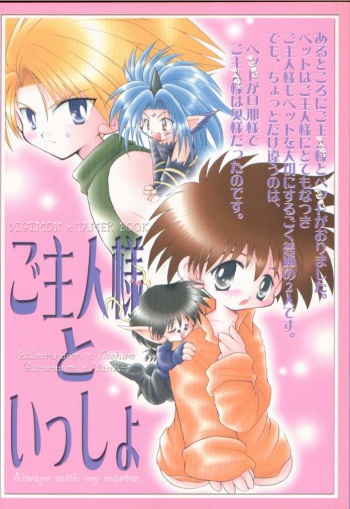 Goshujin-sama to Issho cover