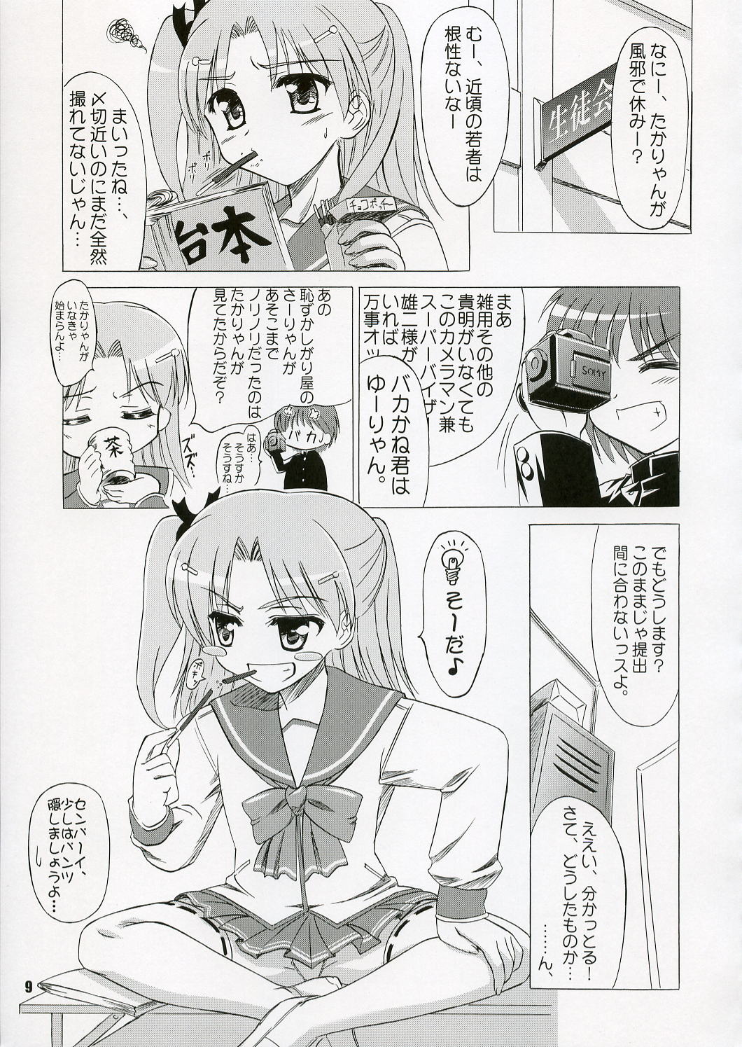 SASARA Style page 8 full