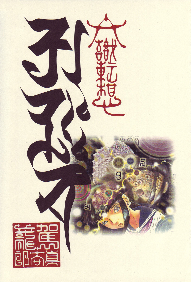 Rokushiki Tensou Atraxia page 3 full