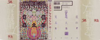 Rokushiki Tensou Atraxia cover