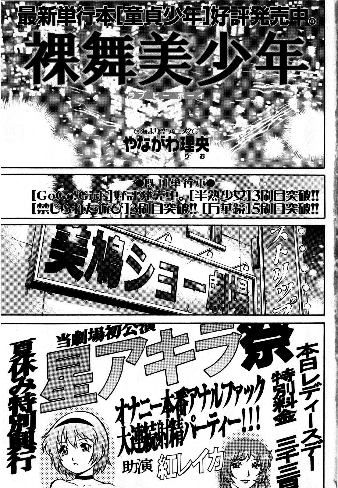 Comic Masyo 2008-10 page 7 full