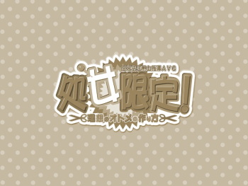 Shojo Gentei! ～Risou no Otome no Tsukurikata～ cover