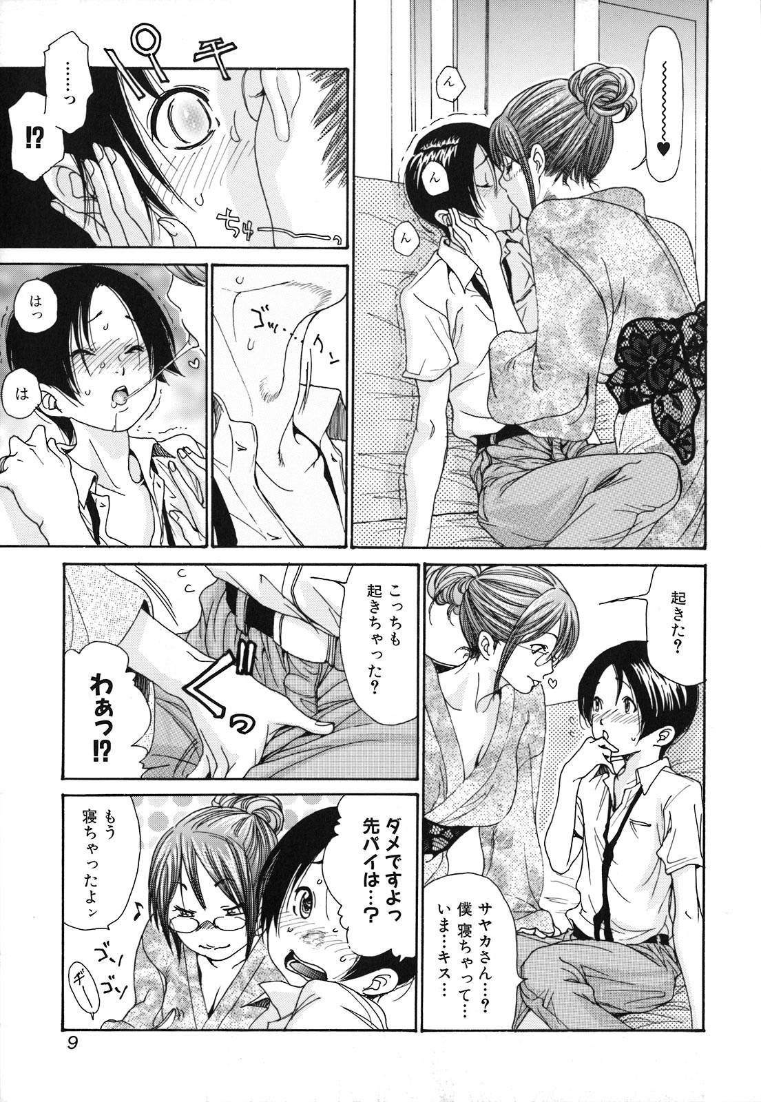 Hitozuma Shiru Mamire - Liquid Wife page 10 full