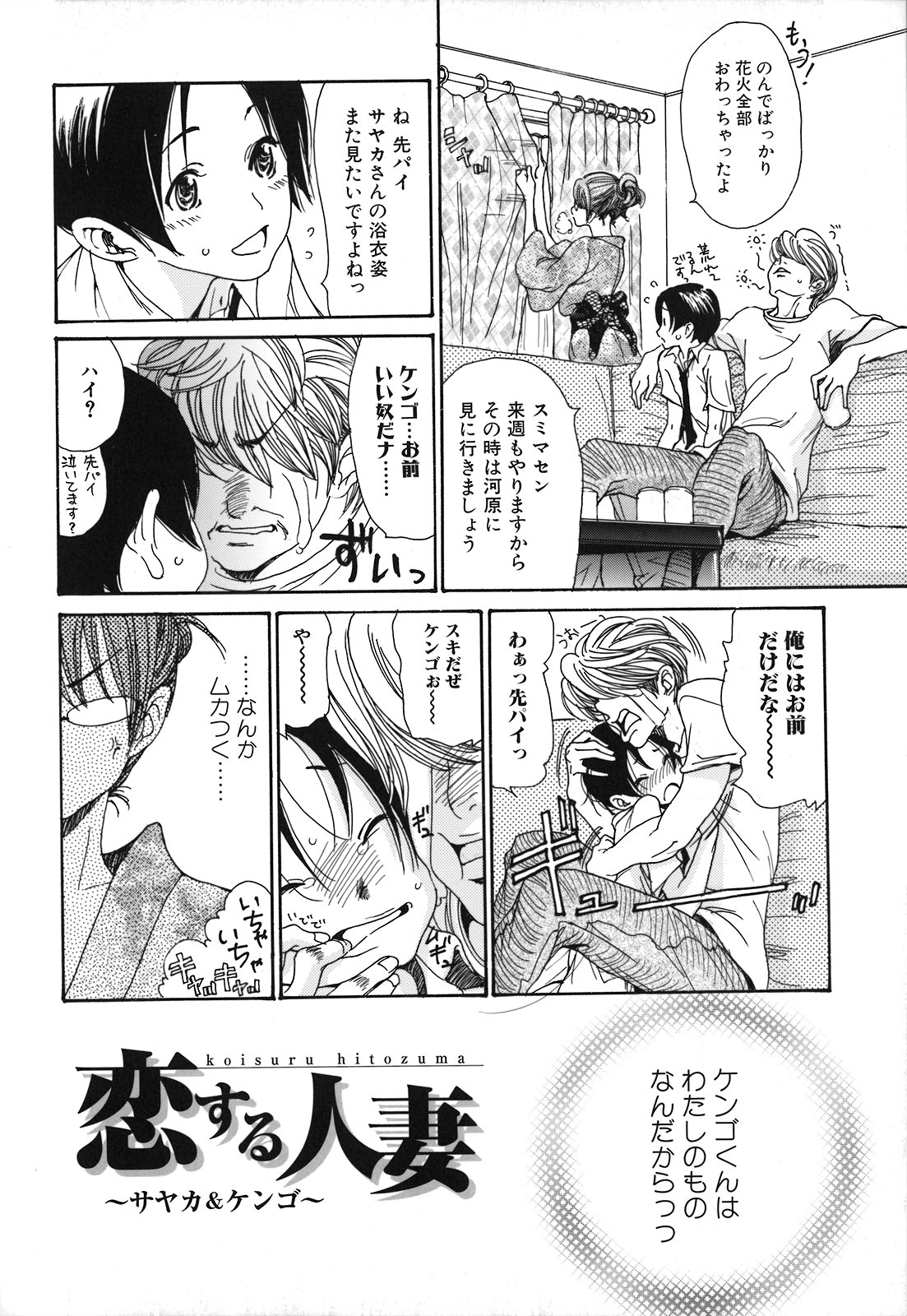 Hitozuma Shiru Mamire - Liquid Wife page 7 full