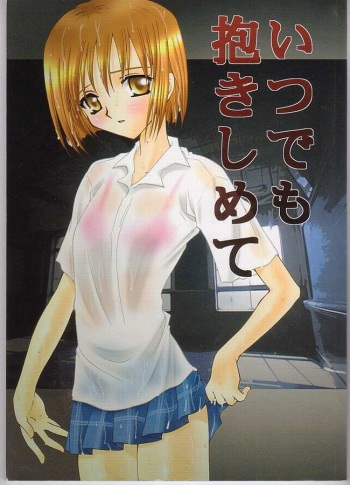 Itsudemo Dakishimete cover