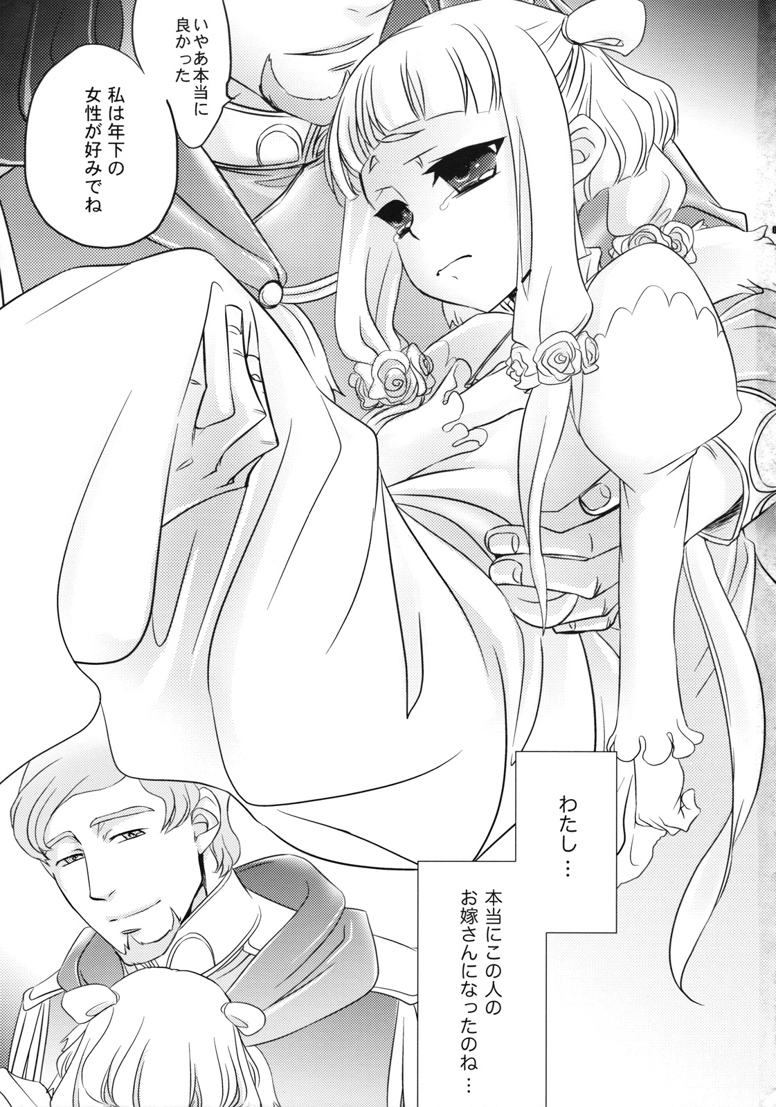 Yappari Sekai o Heiwa ni Michibiku Tame ni Tenshi wa Odysseus to Kekkon Shimashita. page 2 full