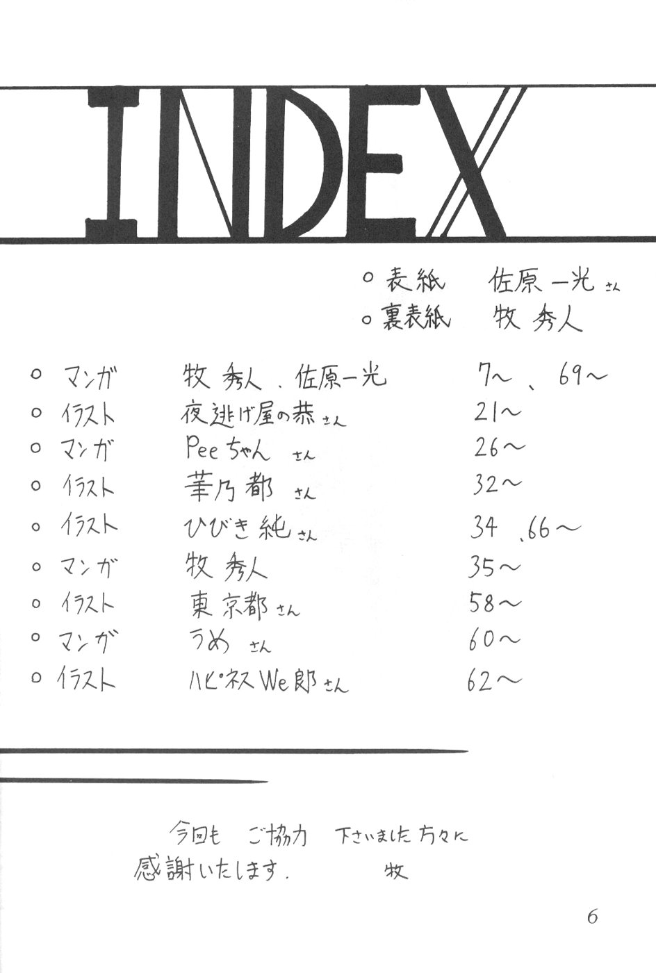 Silent Saturn 8 page 3 full