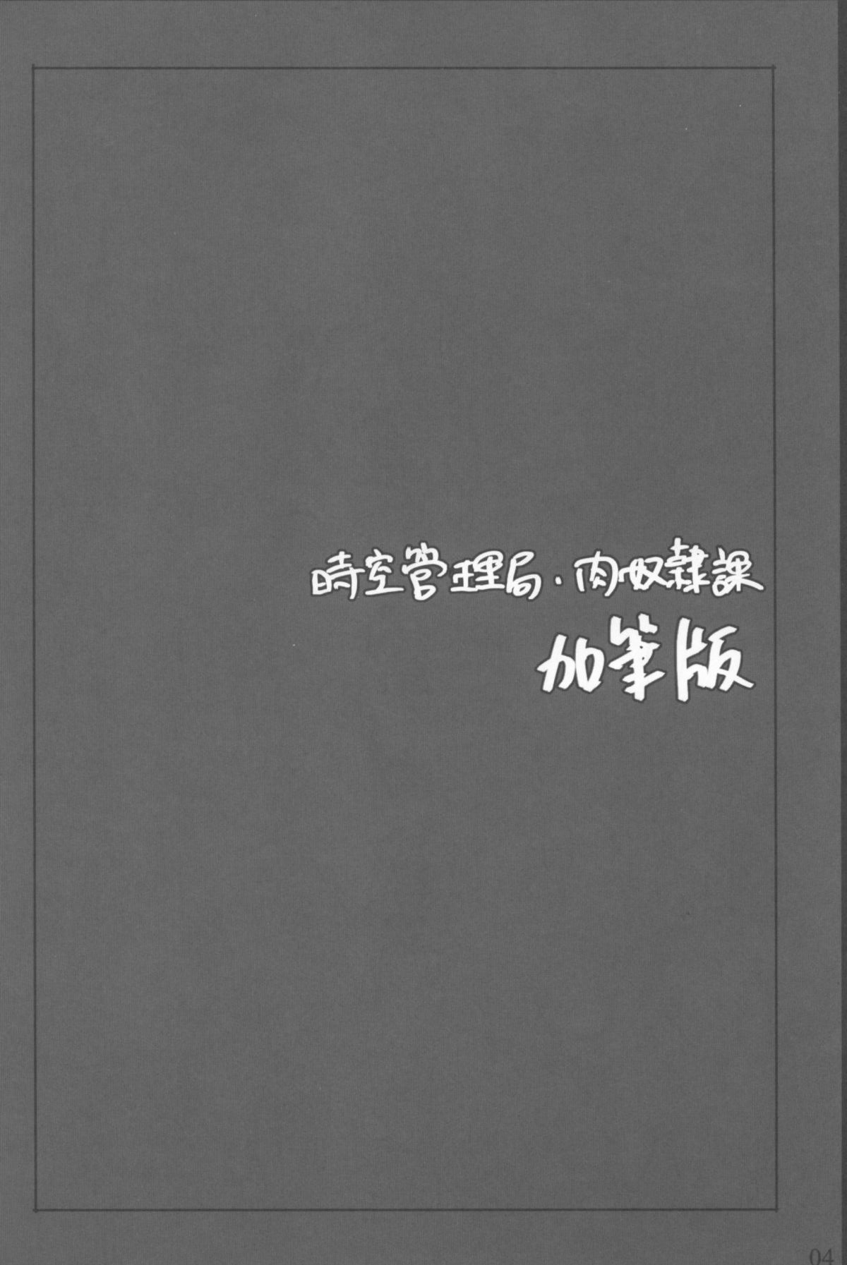 Jikuu Kanrikyoku Nikudorei-ka Kahitsuban | Space-Time Administration Bureau Sex Slave Division page 3 full