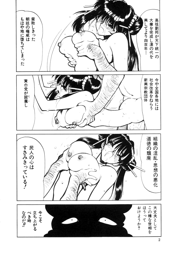 Sangokushi Engi Joukan page 4 full