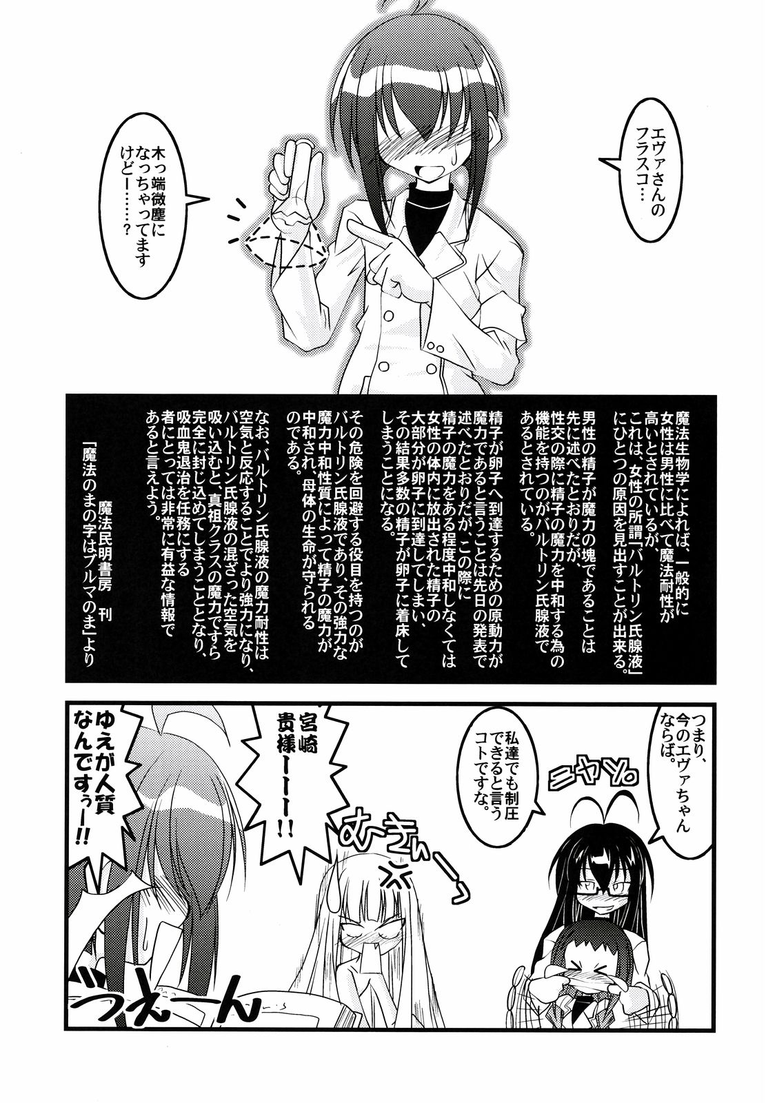 Lovelys in the School with Dream 5 page 10 full