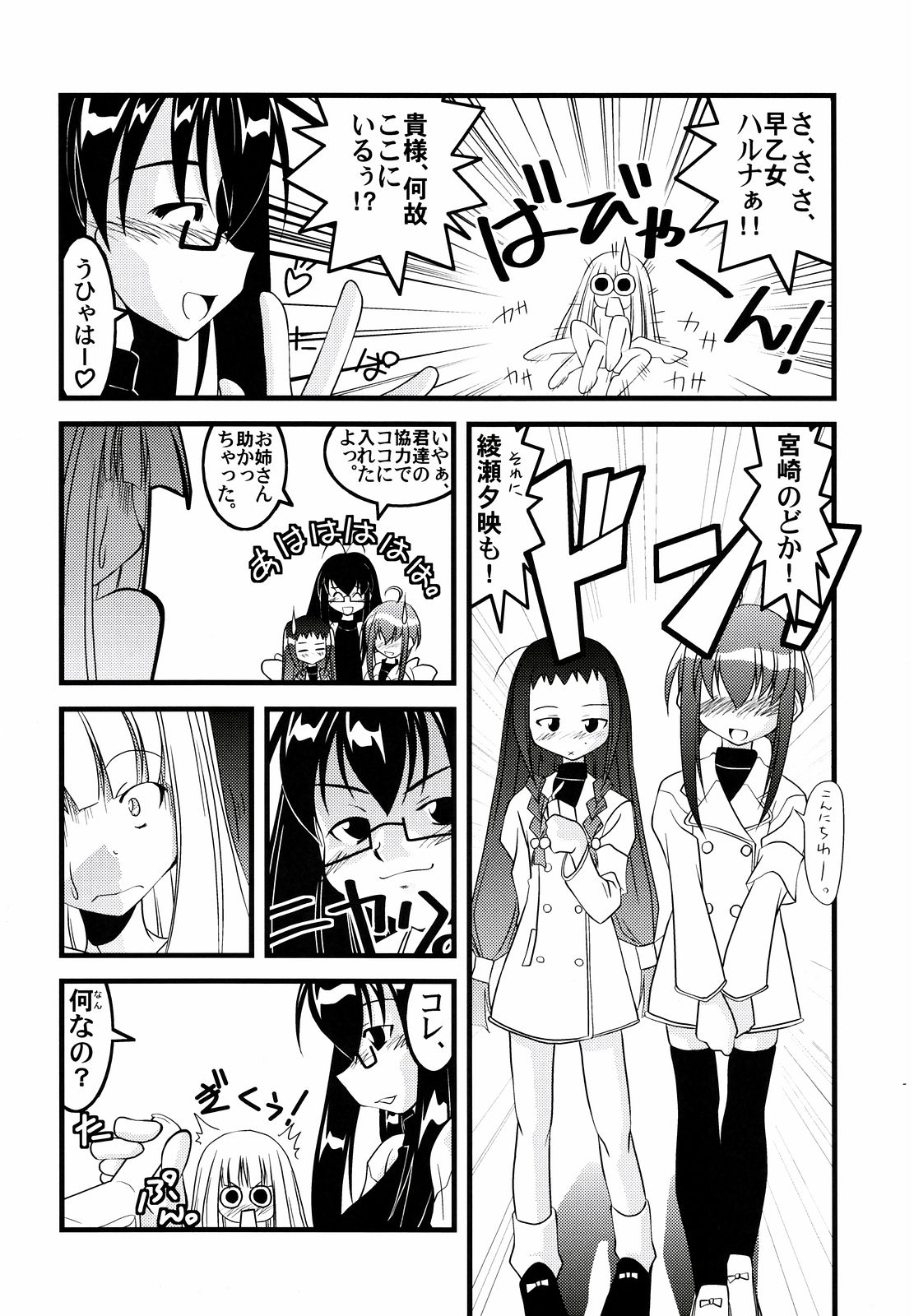 Lovelys in the School with Dream 5 page 7 full