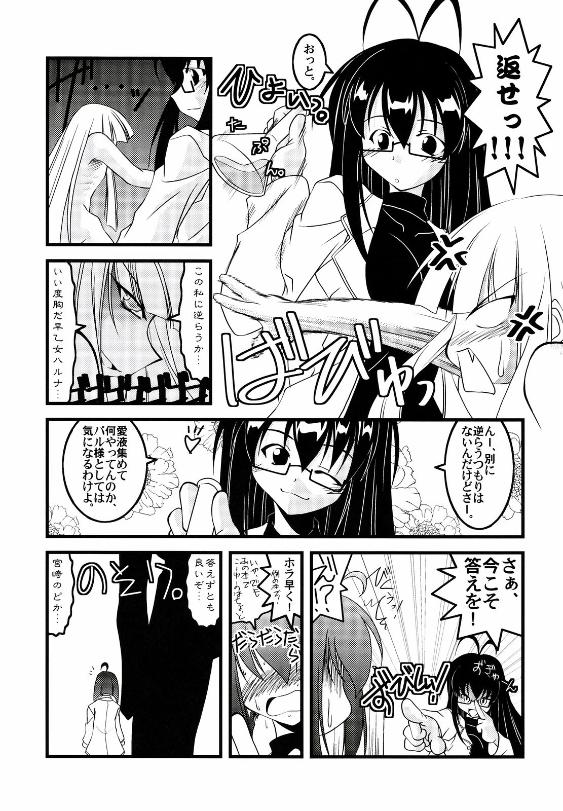 Lovelys in the School with Dream 5 page 8 full
