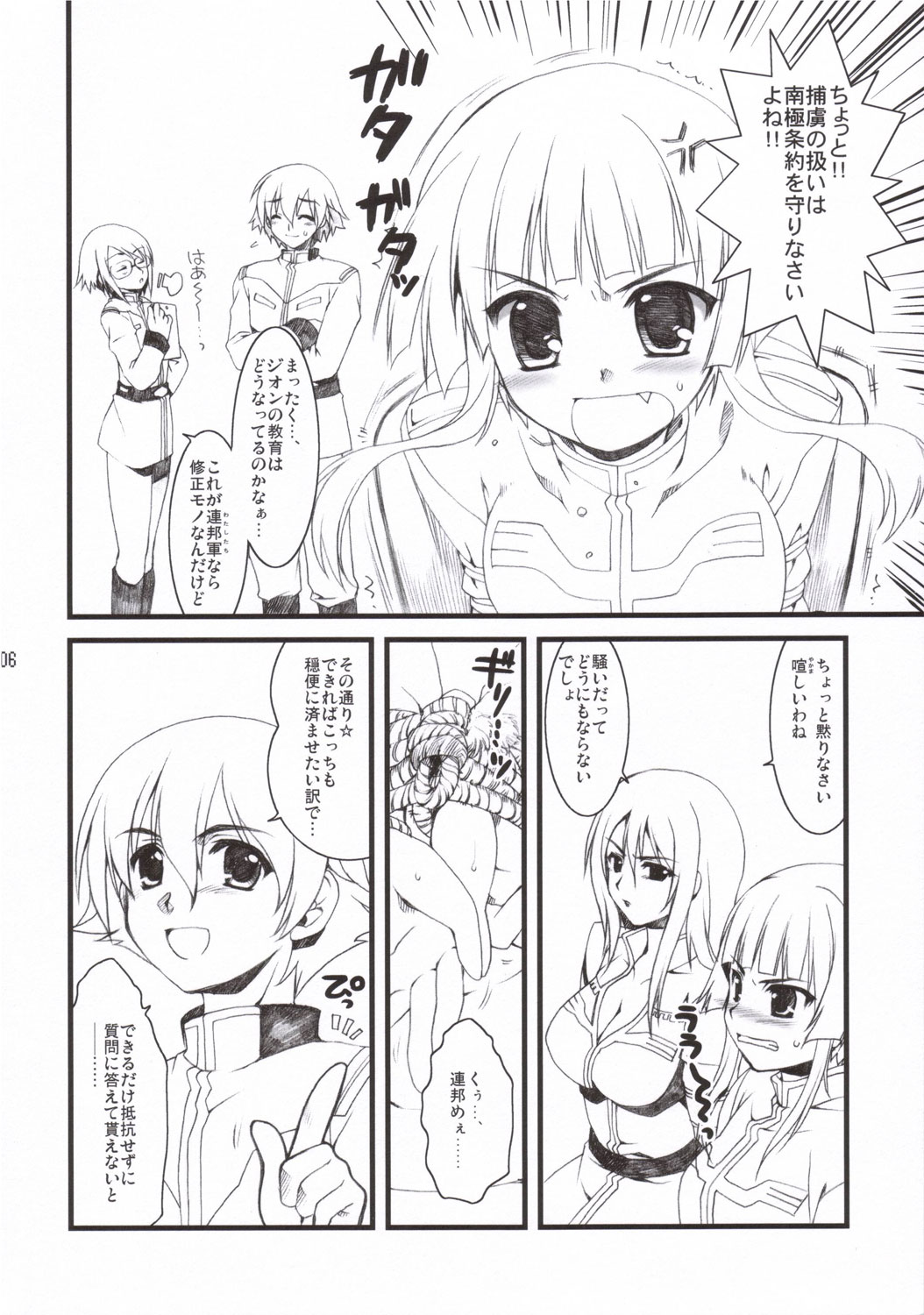 Anata no Hisho ga Tsukamarimashita. page 5 full