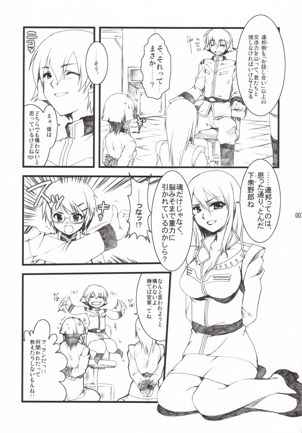Anata no Hisho ga Tsukamarimashita. page 6 full
