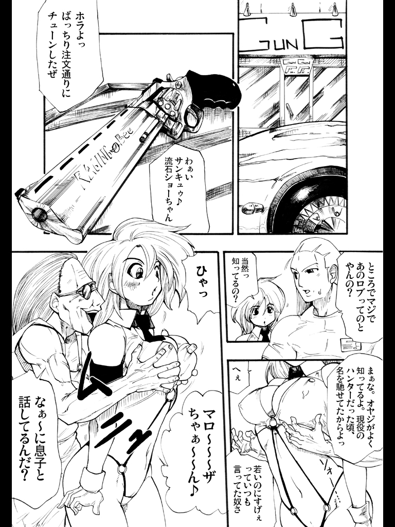 Yokubou Kaiki dai 88 shou - Bee Again page 9 full