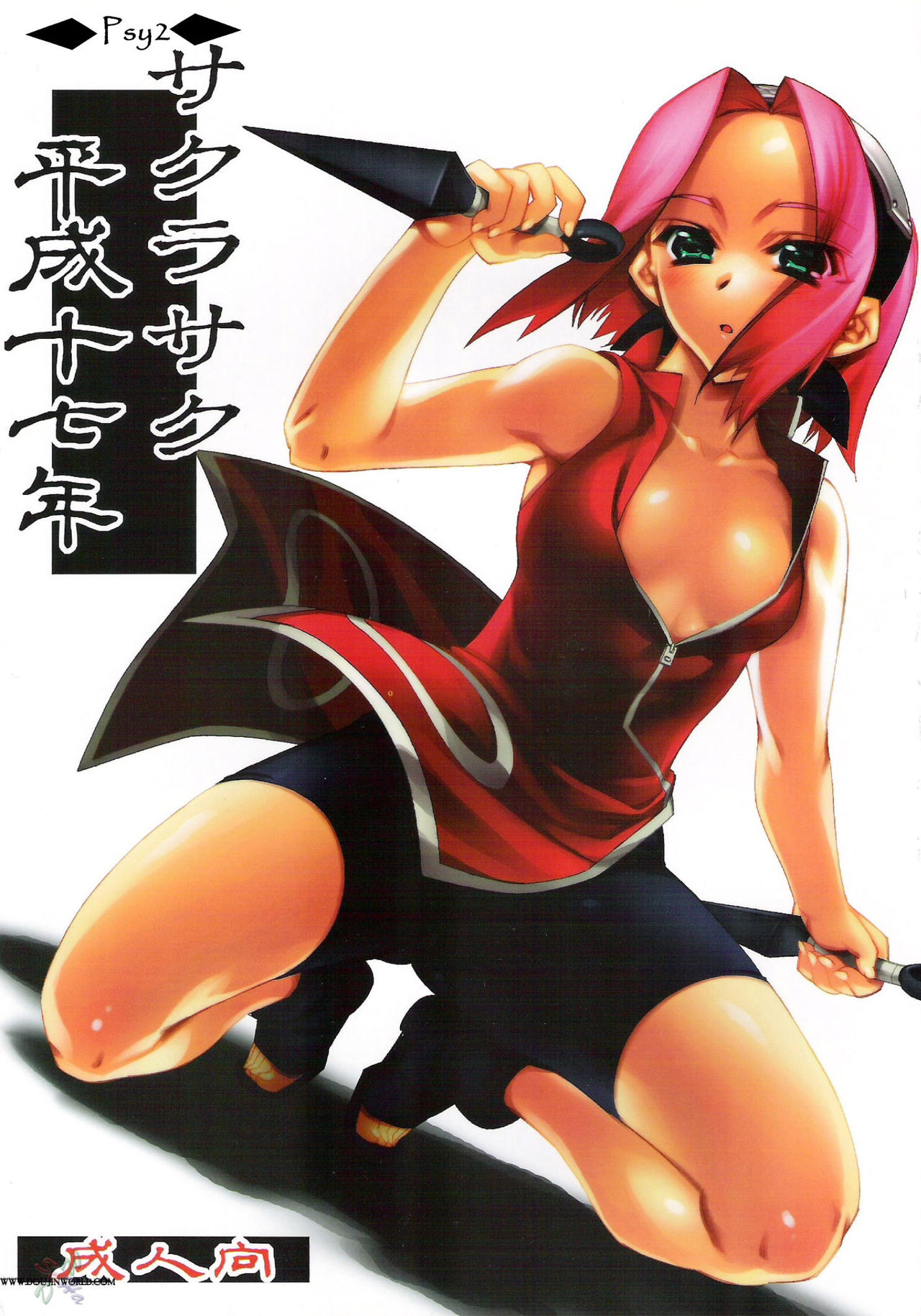 Sakurasaku Heisei Juunana Nen page 1 full