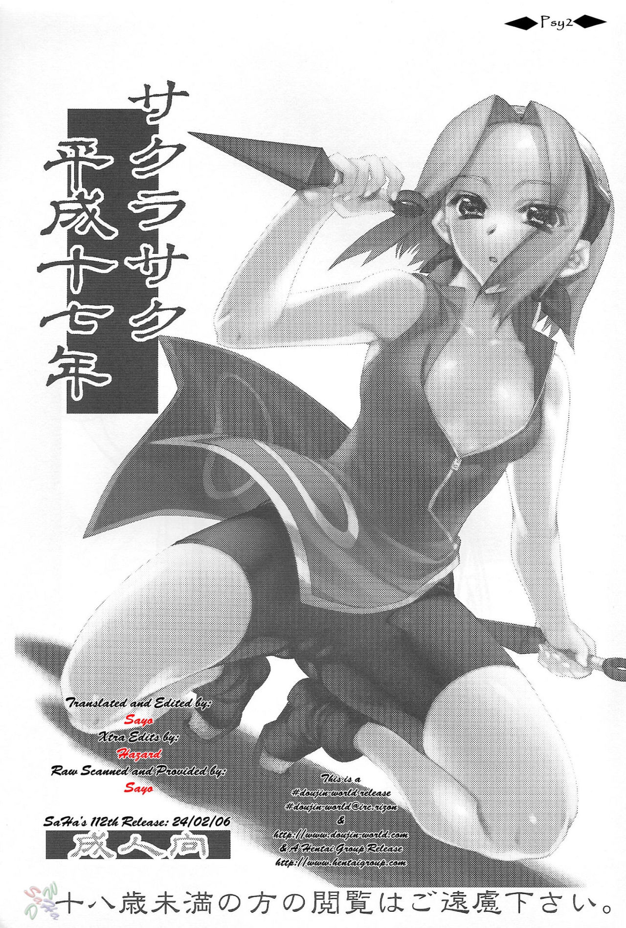 Sakurasaku Heisei Juunana Nen page 2 full