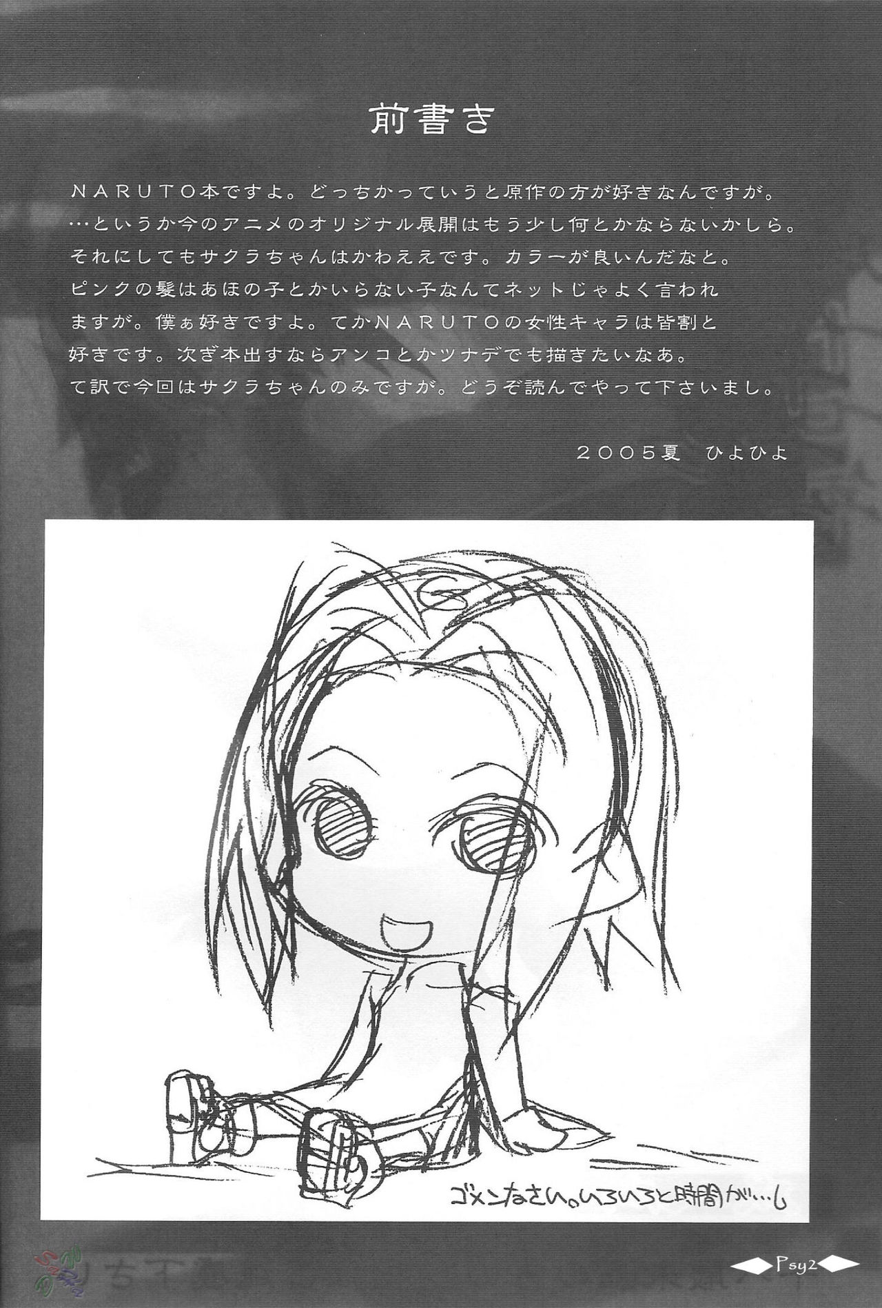 Sakurasaku Heisei Juunana Nen page 3 full
