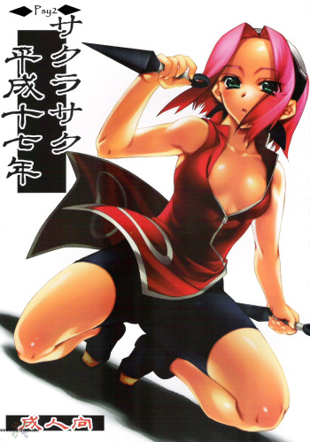 Sakurasaku Heisei Juunana Nen cover