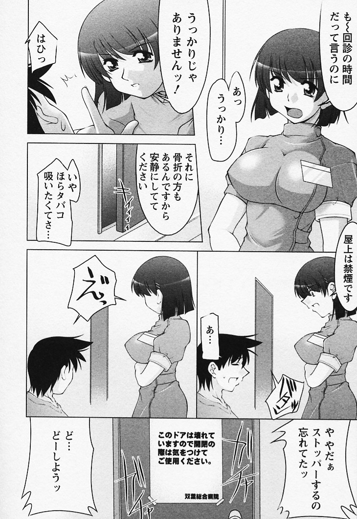 Tottemo sweets page 10 full