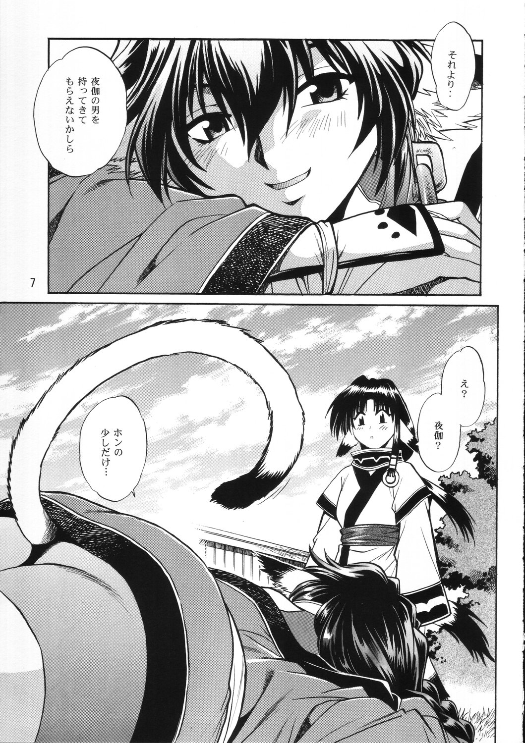 Karula Marukajiri page 6 full