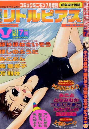Little Pierce Vol.42 cover