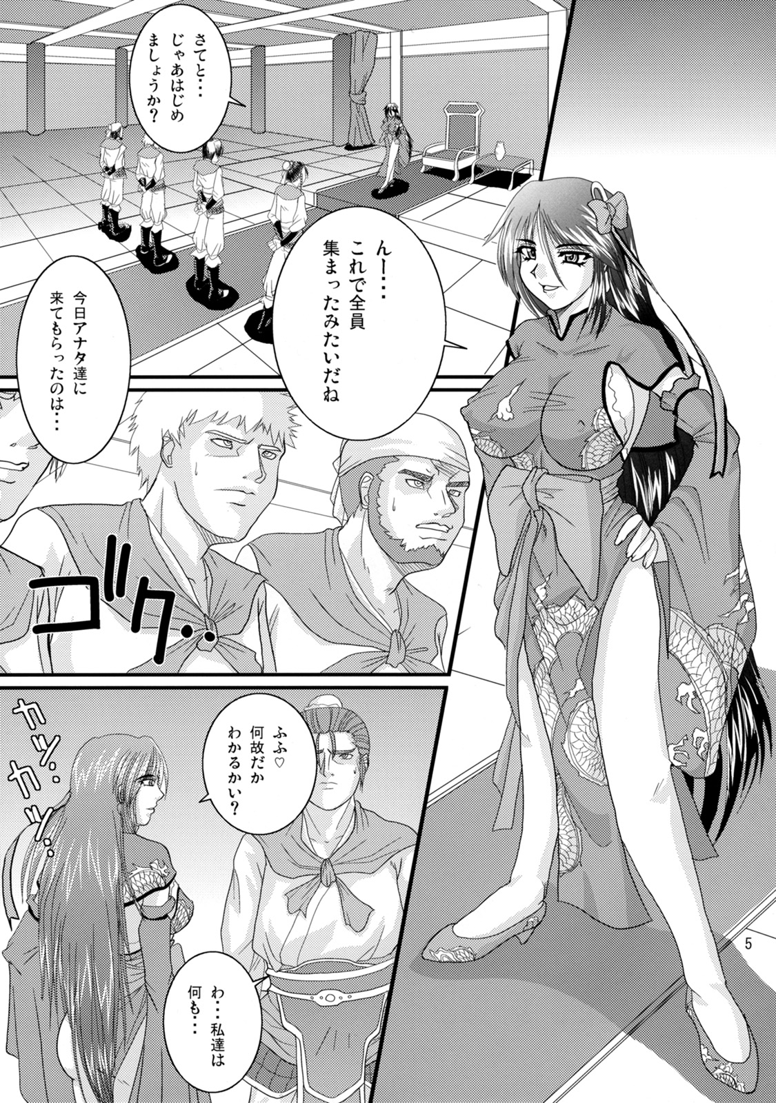 Ryousaikenbo page 4 full