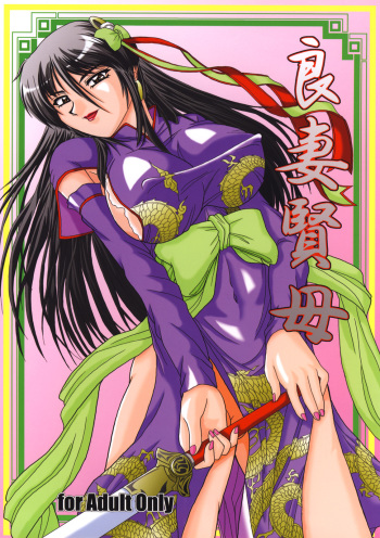 Ryousaikenbo cover