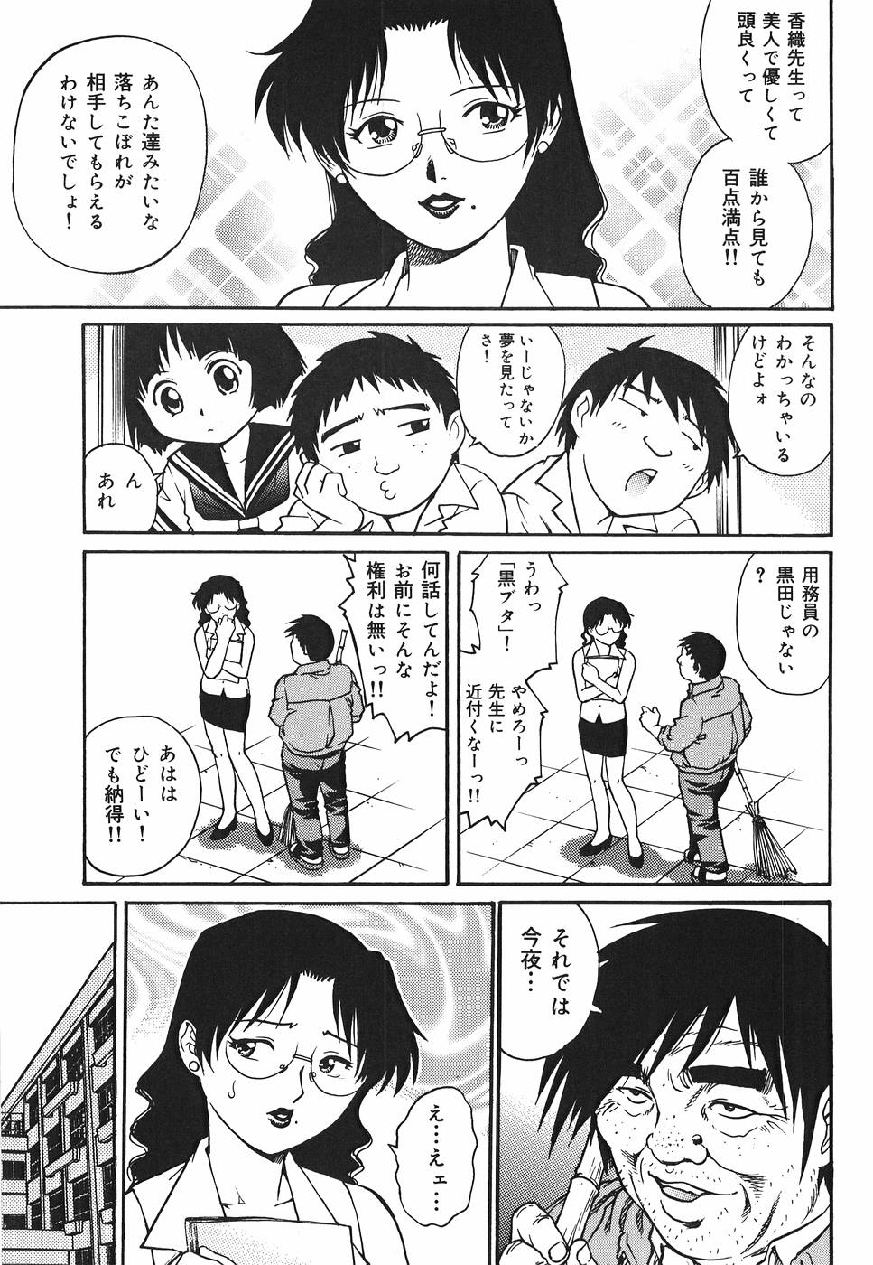 Inwai Tenshi ~Dirty Angel~ page 9 full