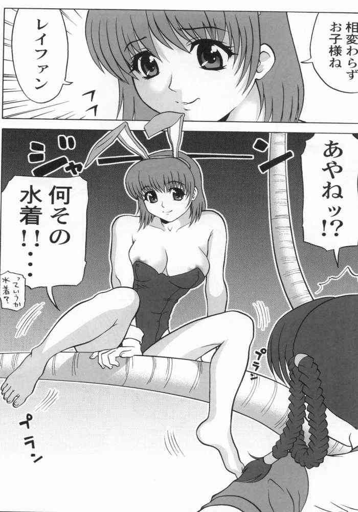 Kasumi &amp; Leifang II page 3 full
