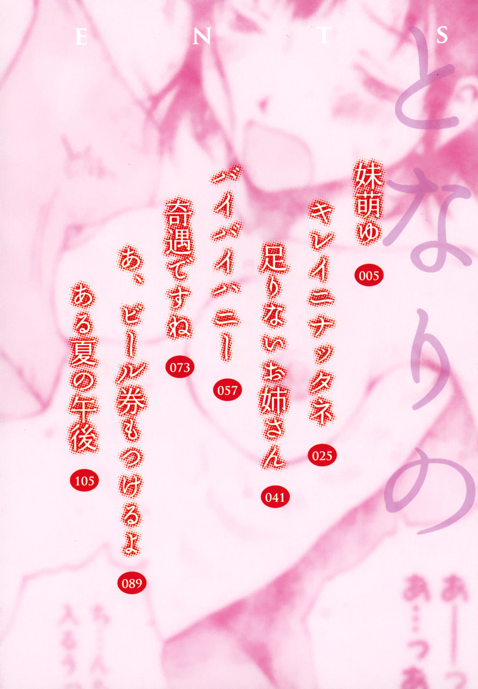 Tonari no Onee-san page 4 full
