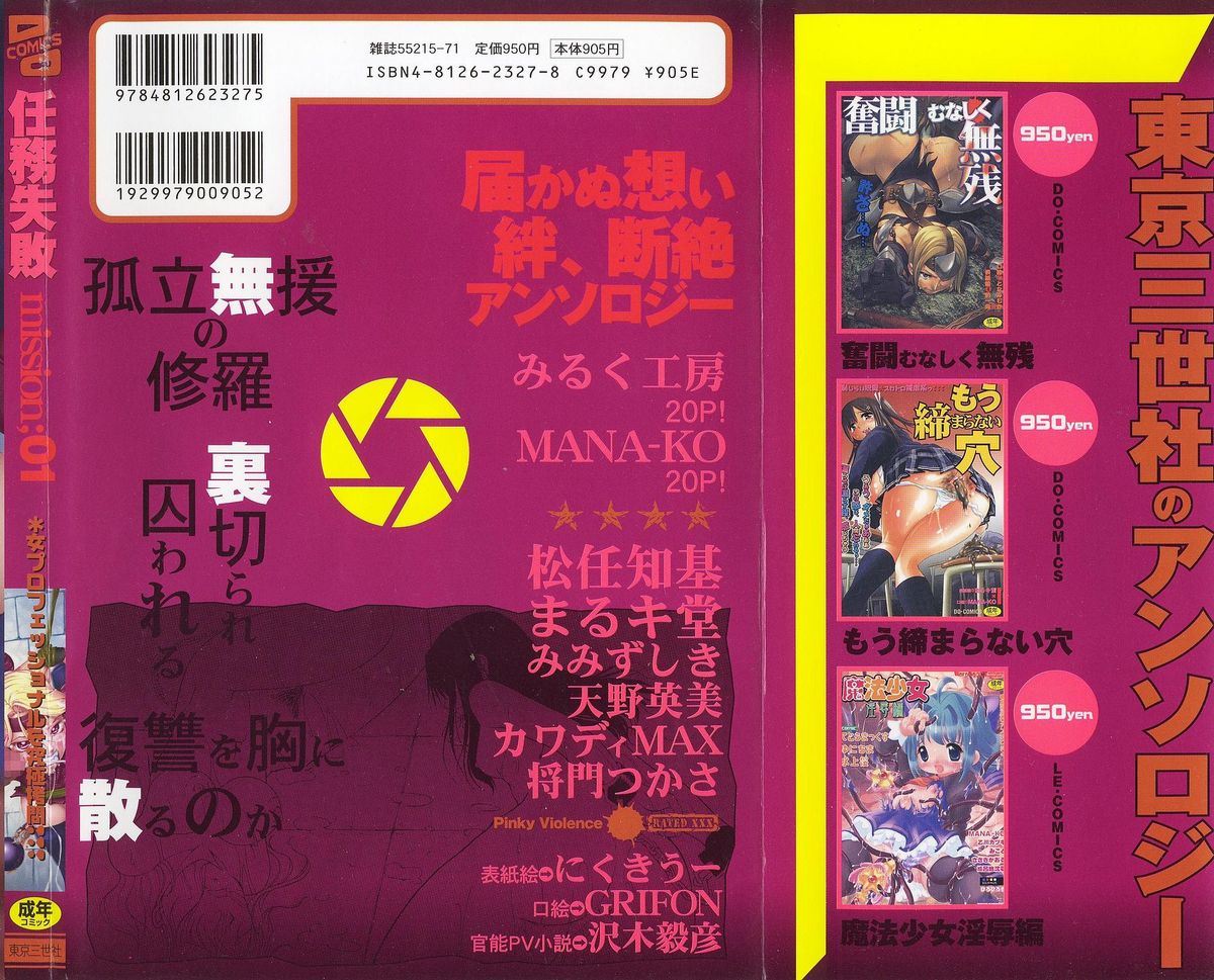 Ninmu Shippai Mission Vol. 1 page 2 full