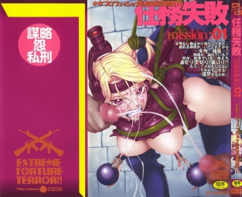 Ninmu Shippai Mission Vol. 1 cover