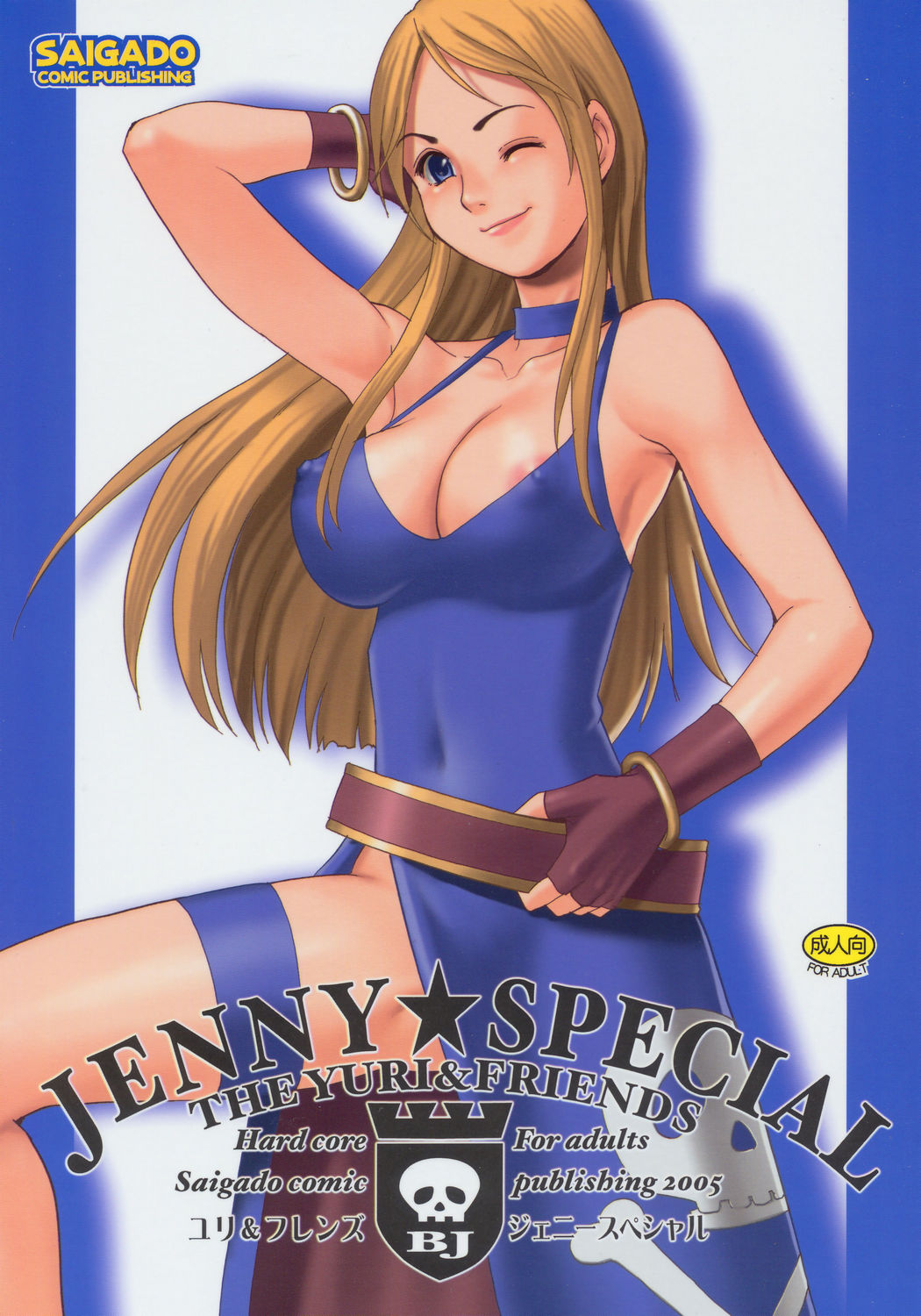 Yuri &amp; Friends Jenny Special page 1 full