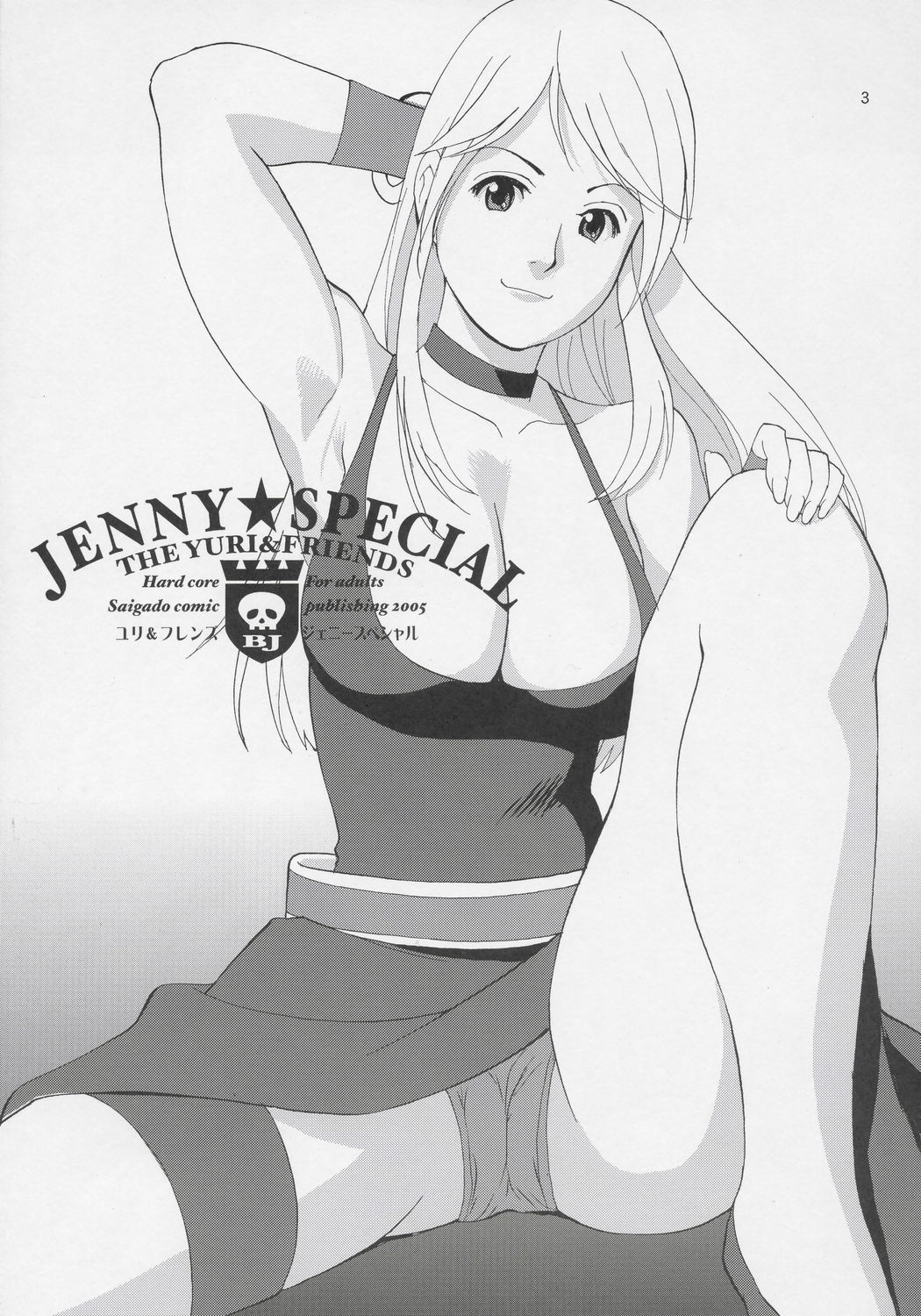 Yuri &amp; Friends Jenny Special page 2 full