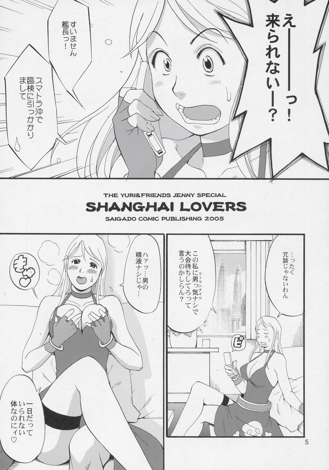 Yuri &amp; Friends Jenny Special page 4 full