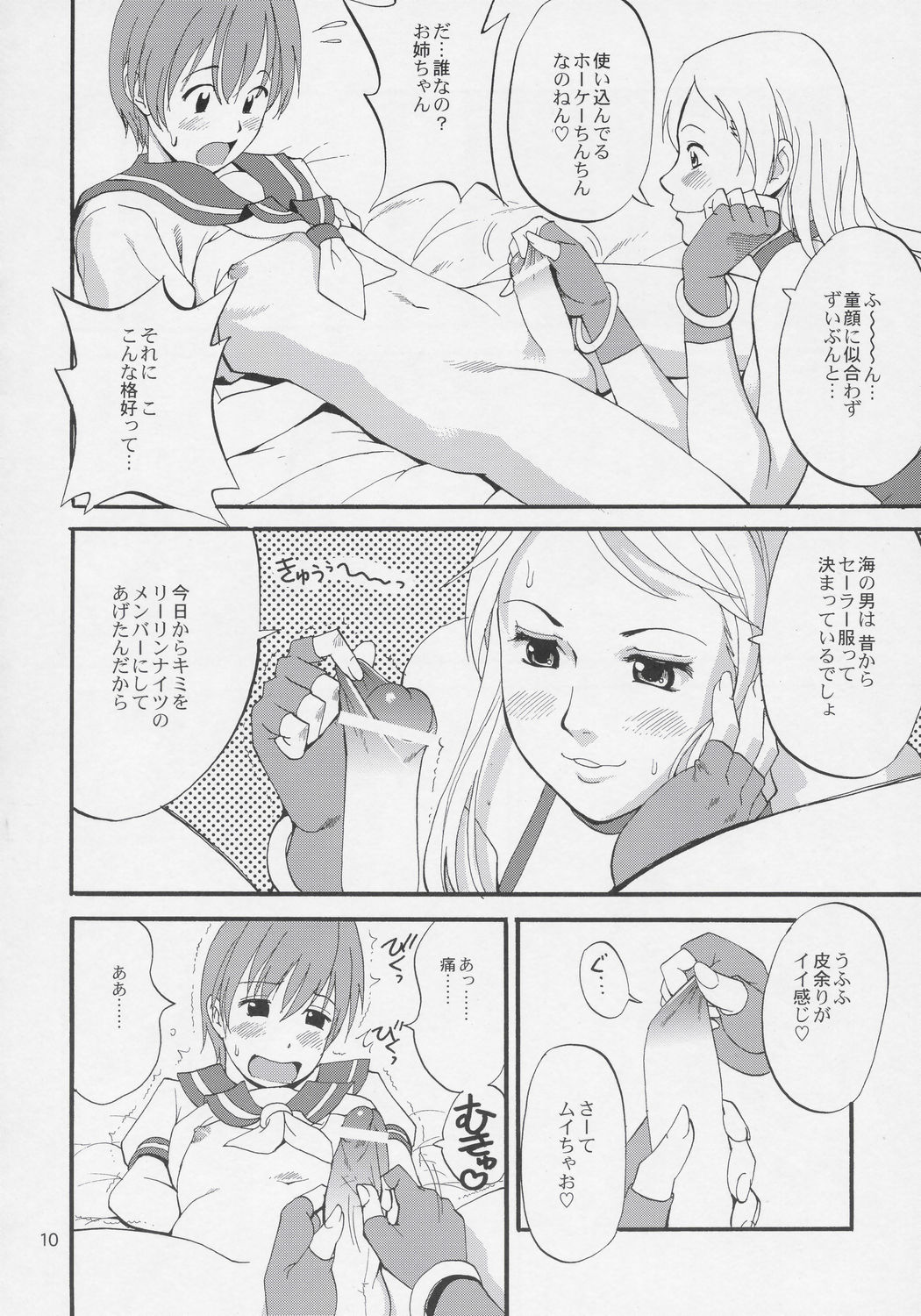 Yuri &amp; Friends Jenny Special page 9 full