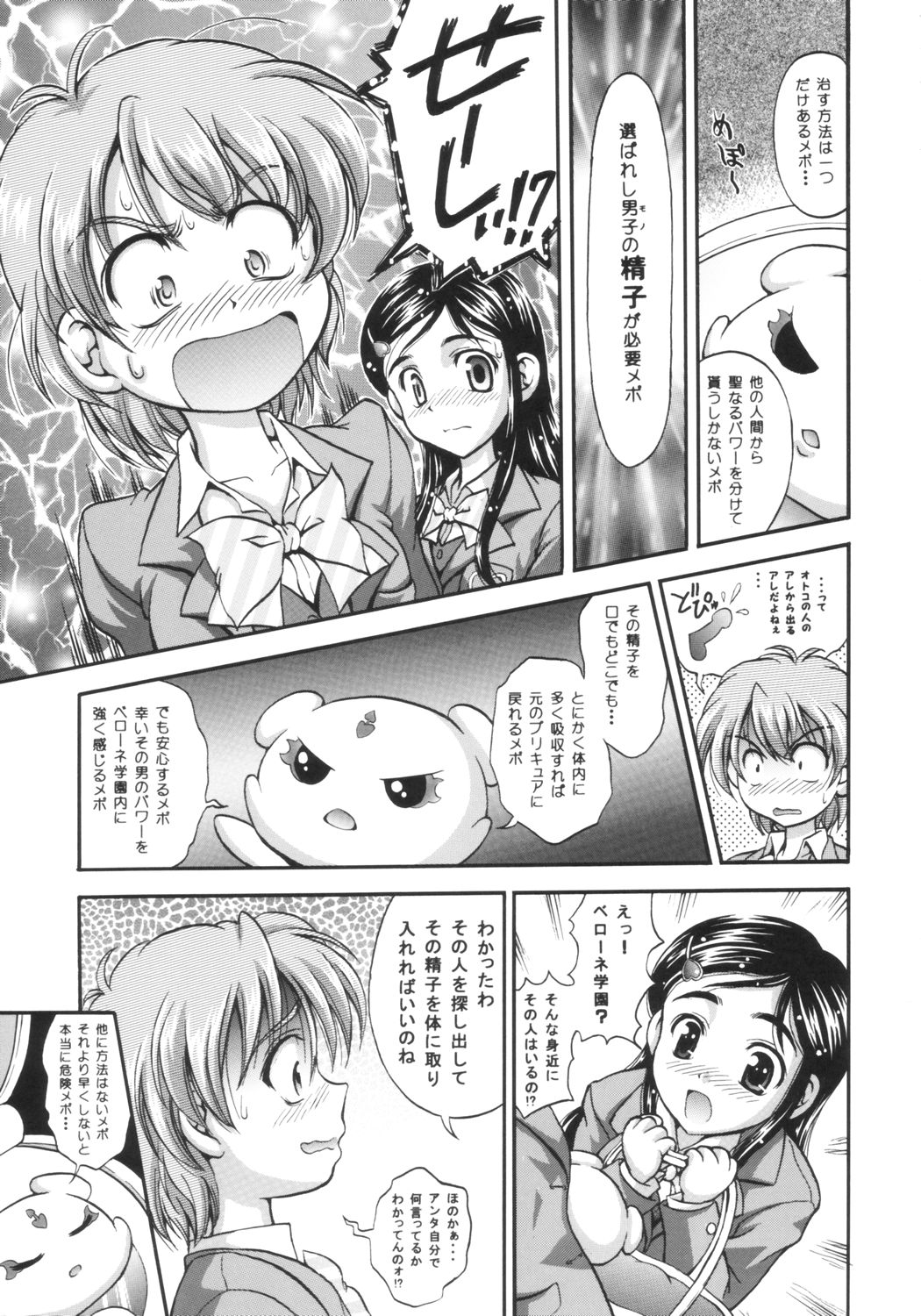 Milk Hunters 1 page 10 full