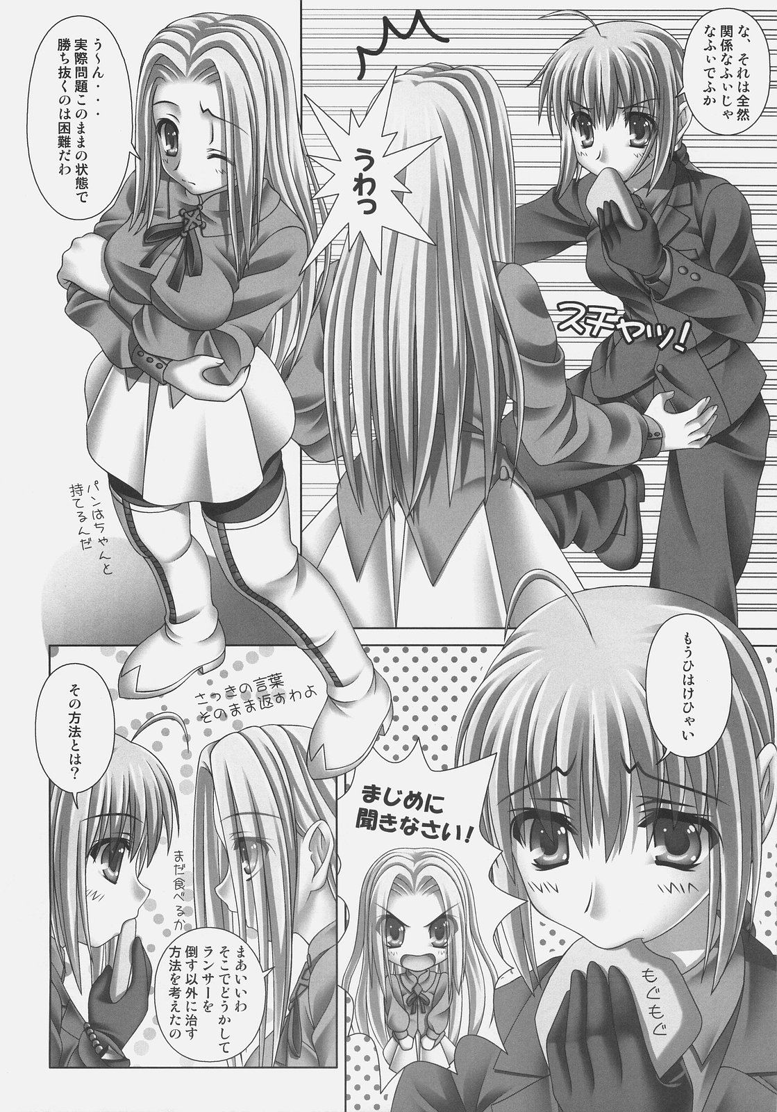snow drop ~Arturia Pendragon no Zasetsu~ page 8 full