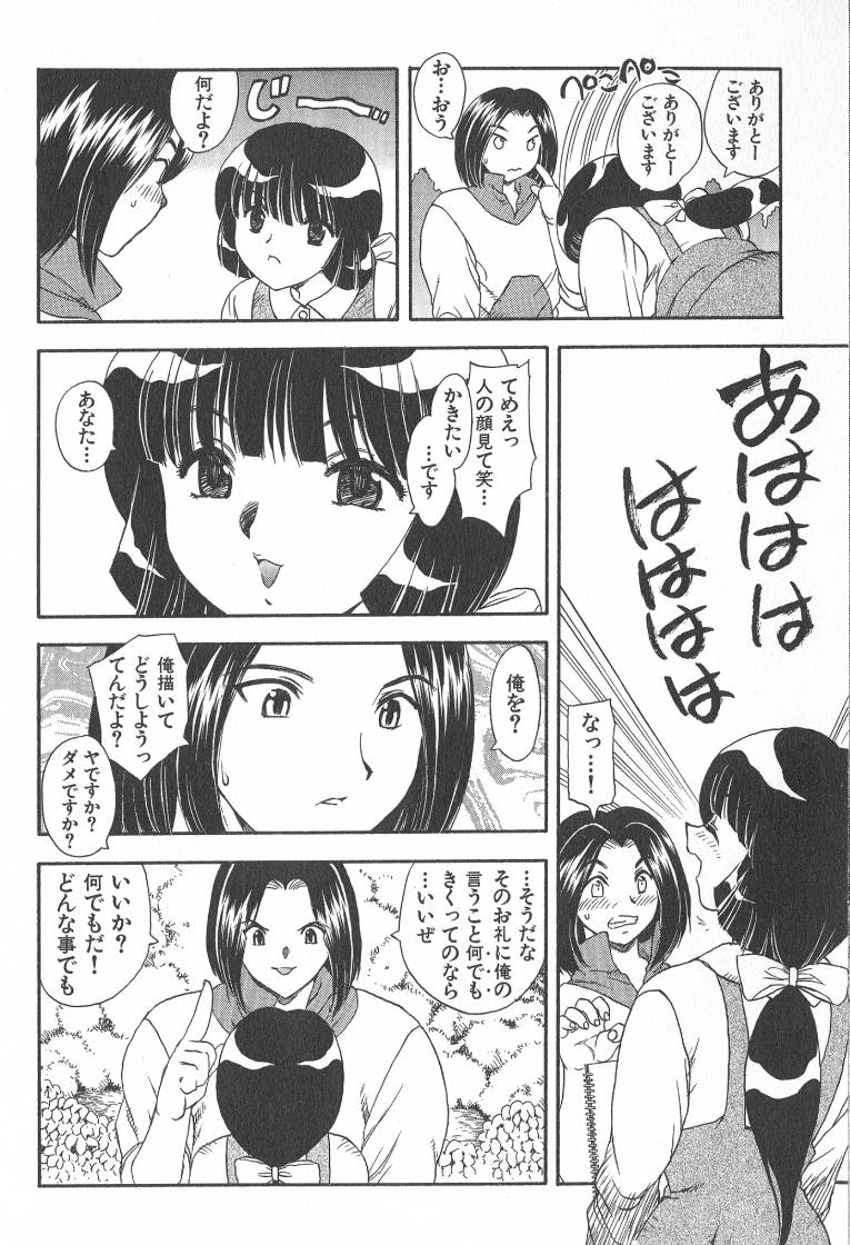 MASUMI page 8 full