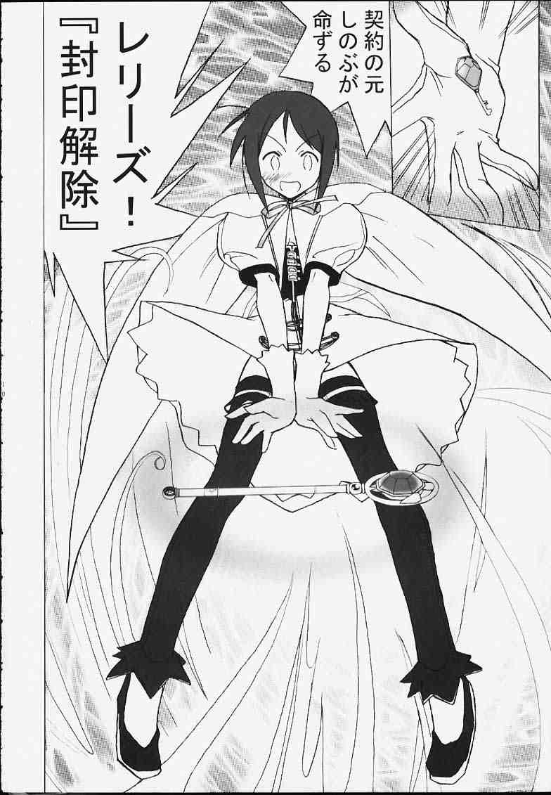 Heart Captor Shinobu page 9 full