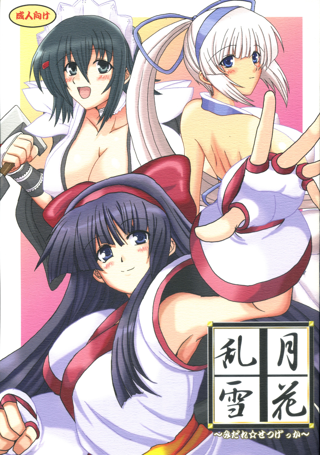 Midare Setsugekka page 1 full