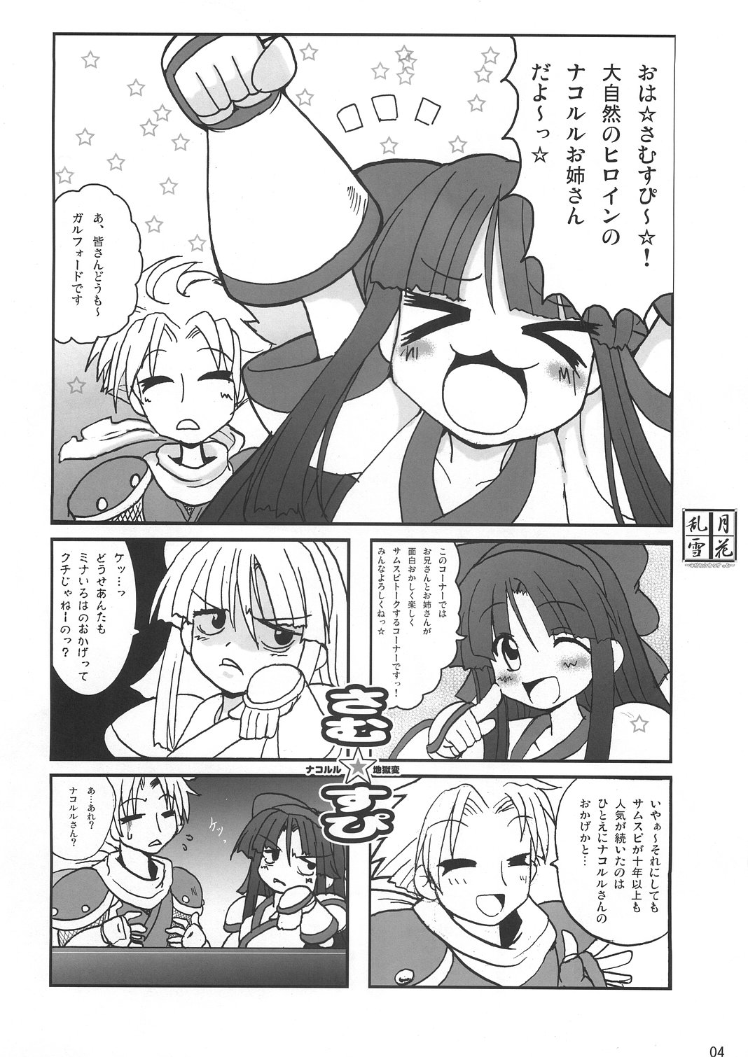 Midare Setsugekka page 3 full