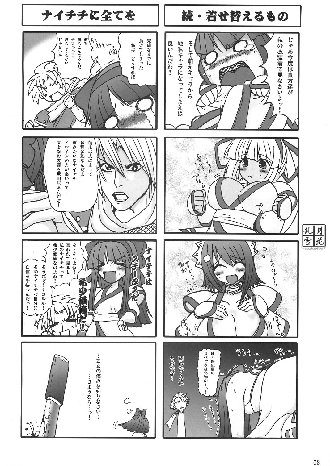 Midare Setsugekka page 7 full