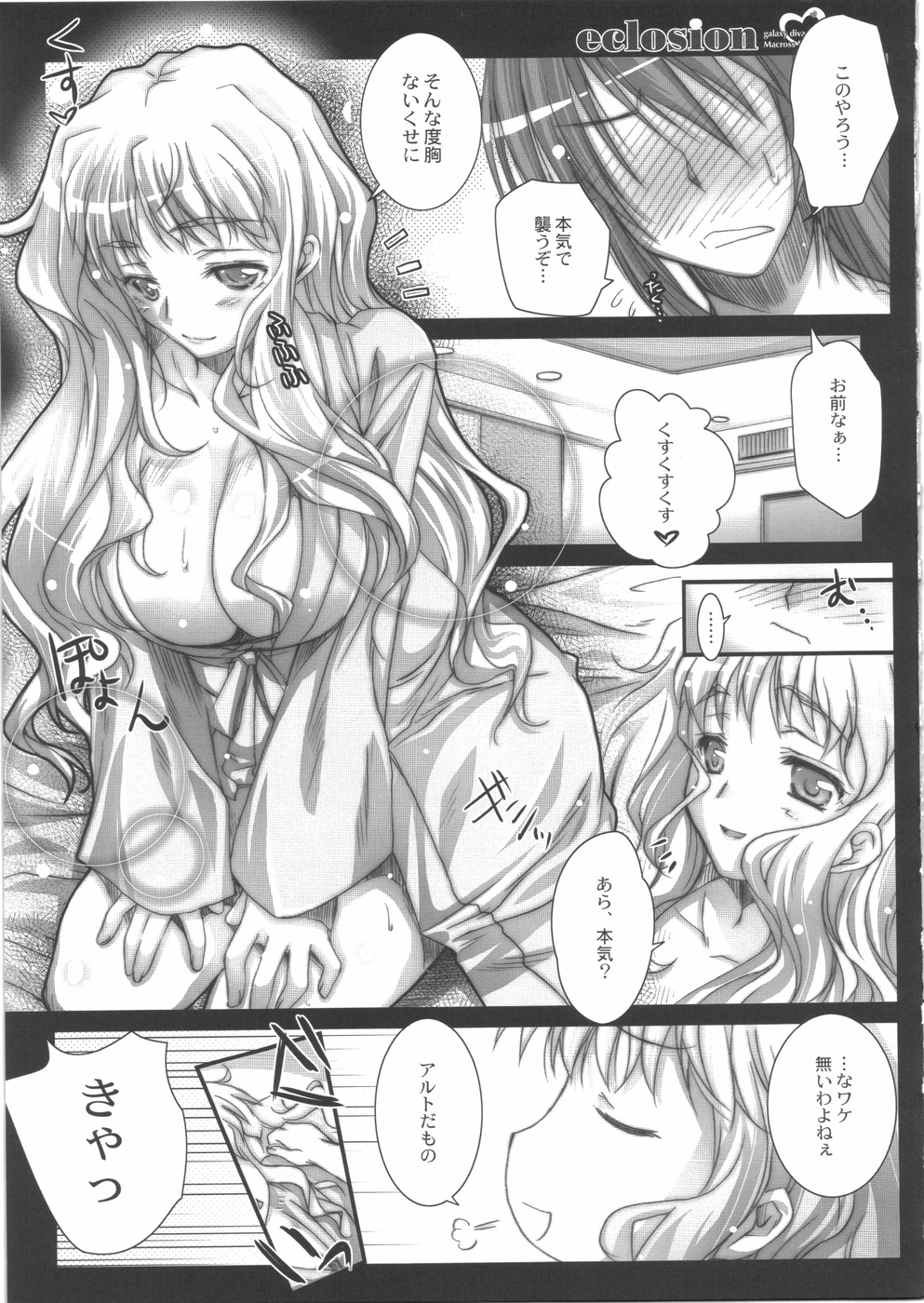 eclosion page 9 full