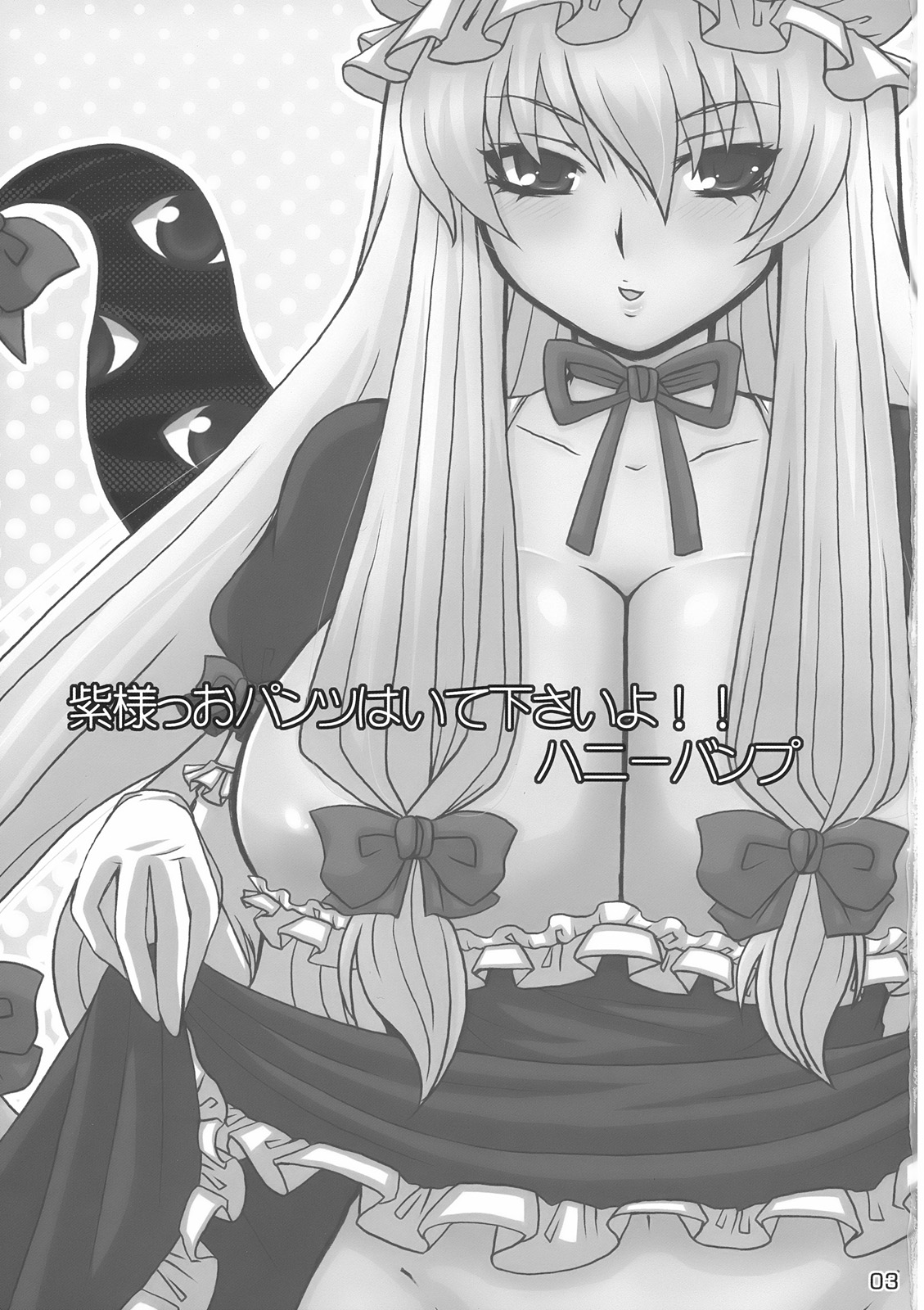 Yukari-sama Opantsu Haite kudasai yo!! page 2 full