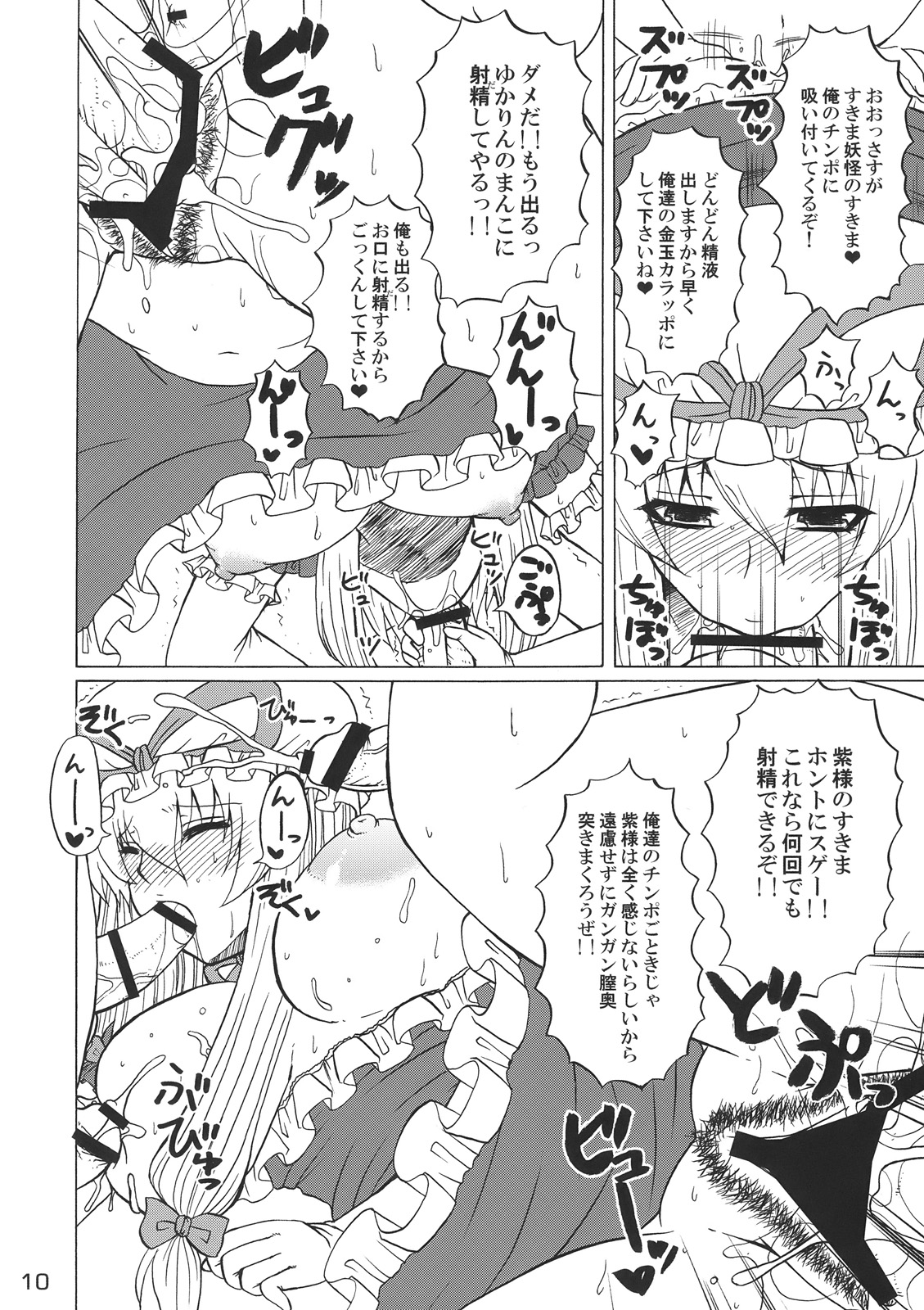 Yukari-sama Opantsu Haite kudasai yo!! page 9 full