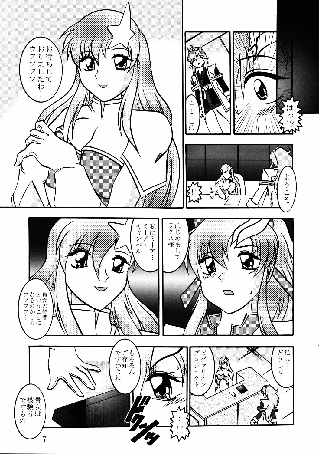 Jikken Ningyou ～Lacus Clyne &amp; Meer Campbell～ page 6 full